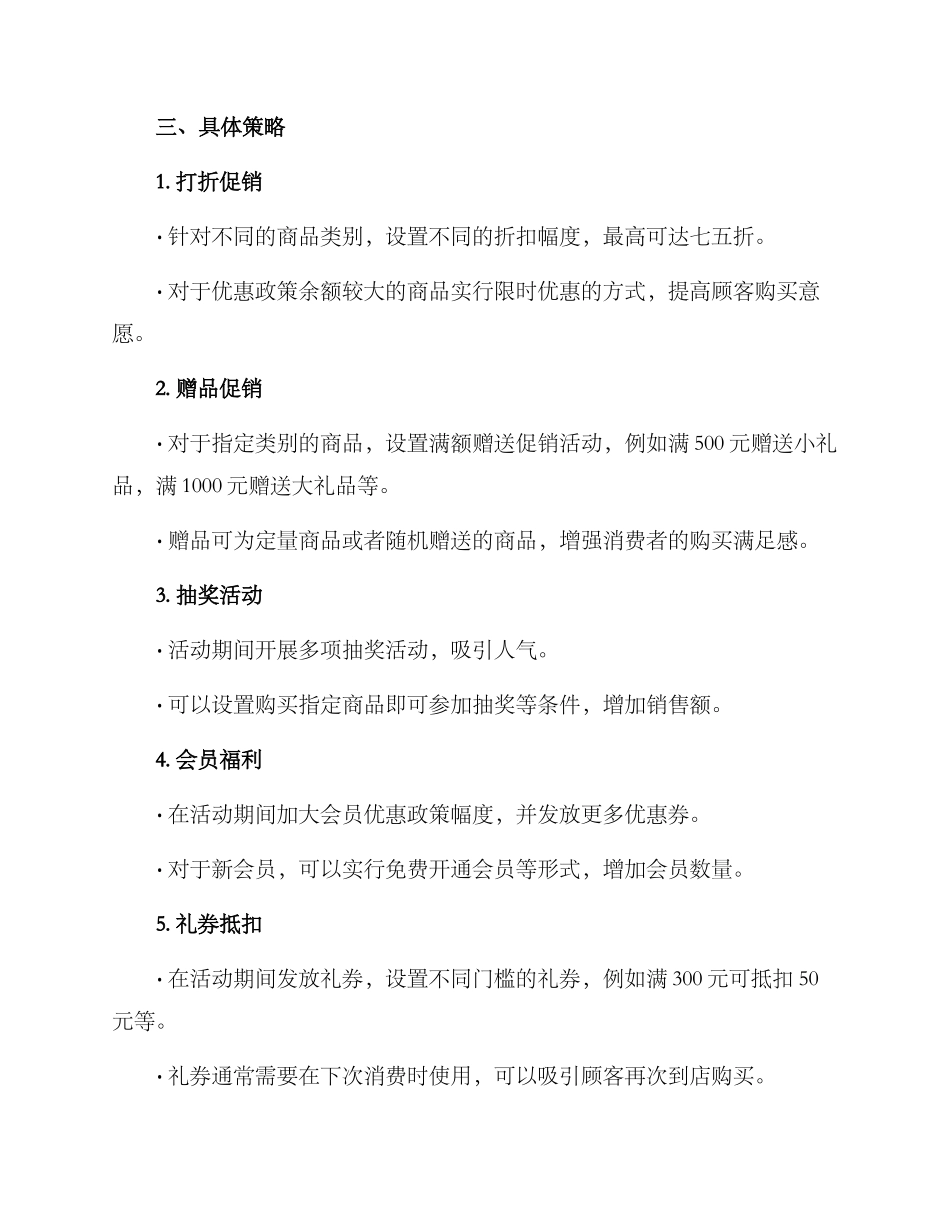 商场店庆促销方案_第2页