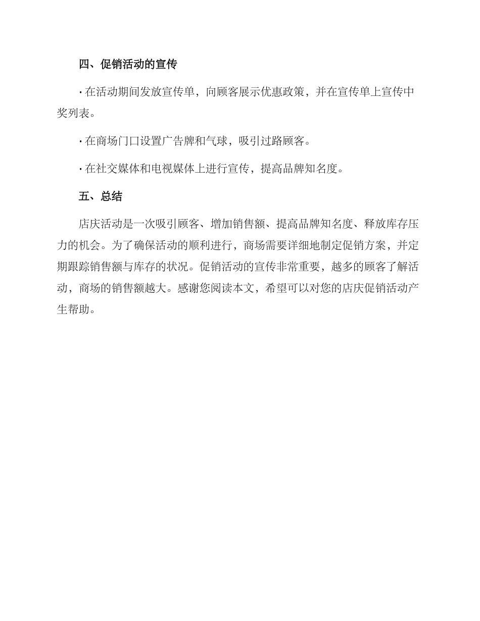 商场店庆促销方案_第3页