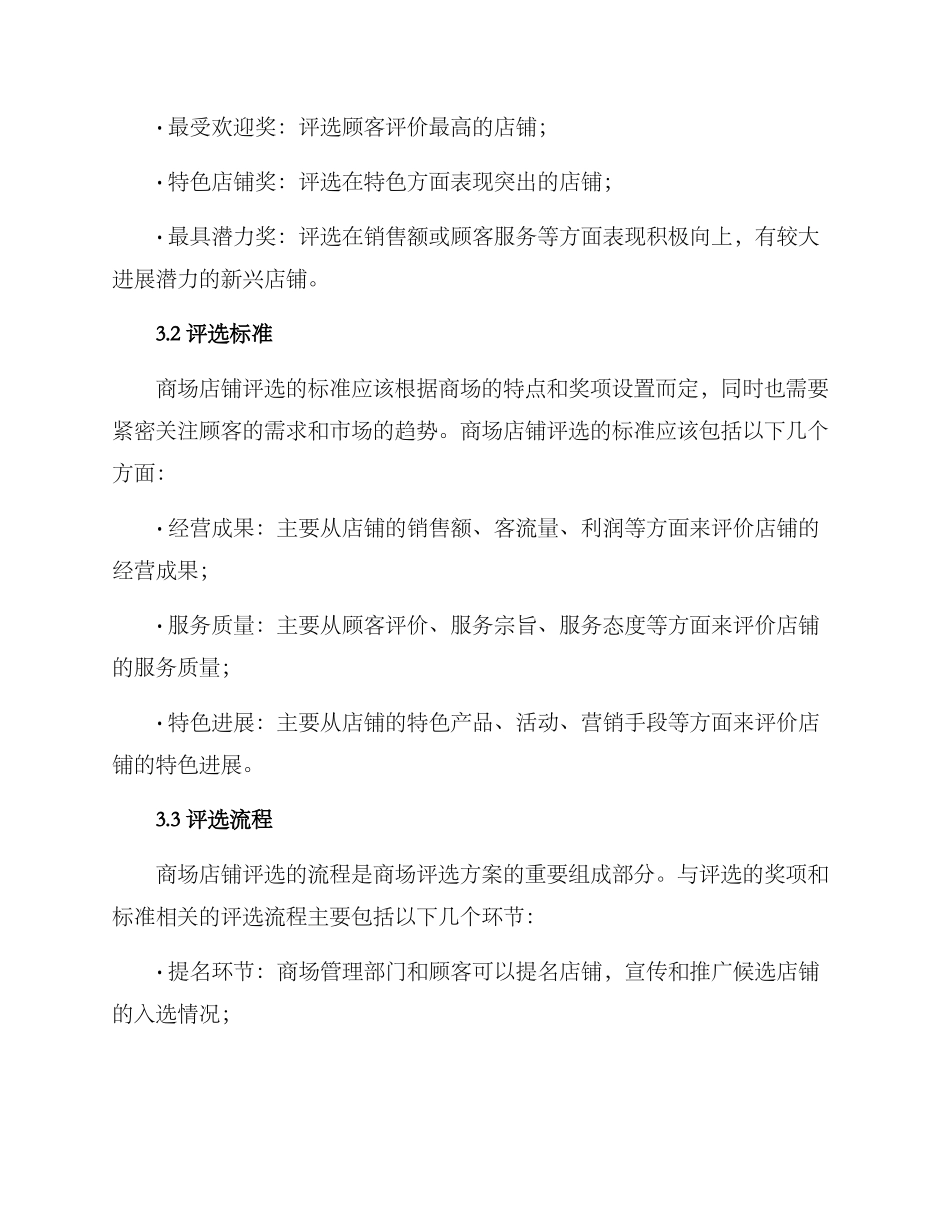 商场店铺评选方案_第2页