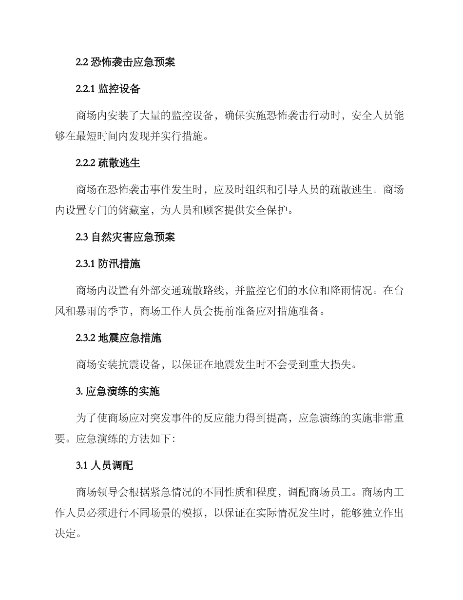 商场应急演练方案_第2页
