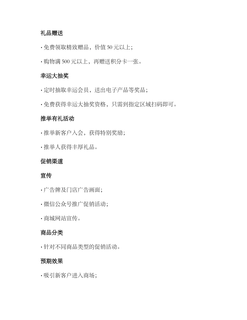 商场广告促销策划方案_第2页