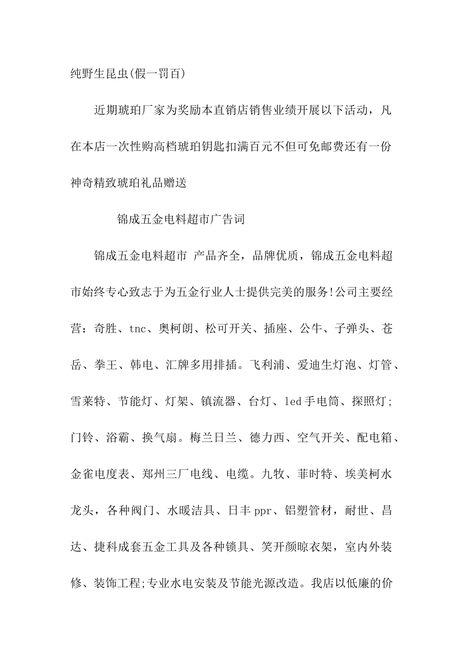 商场店庆广播稿范文_第2页