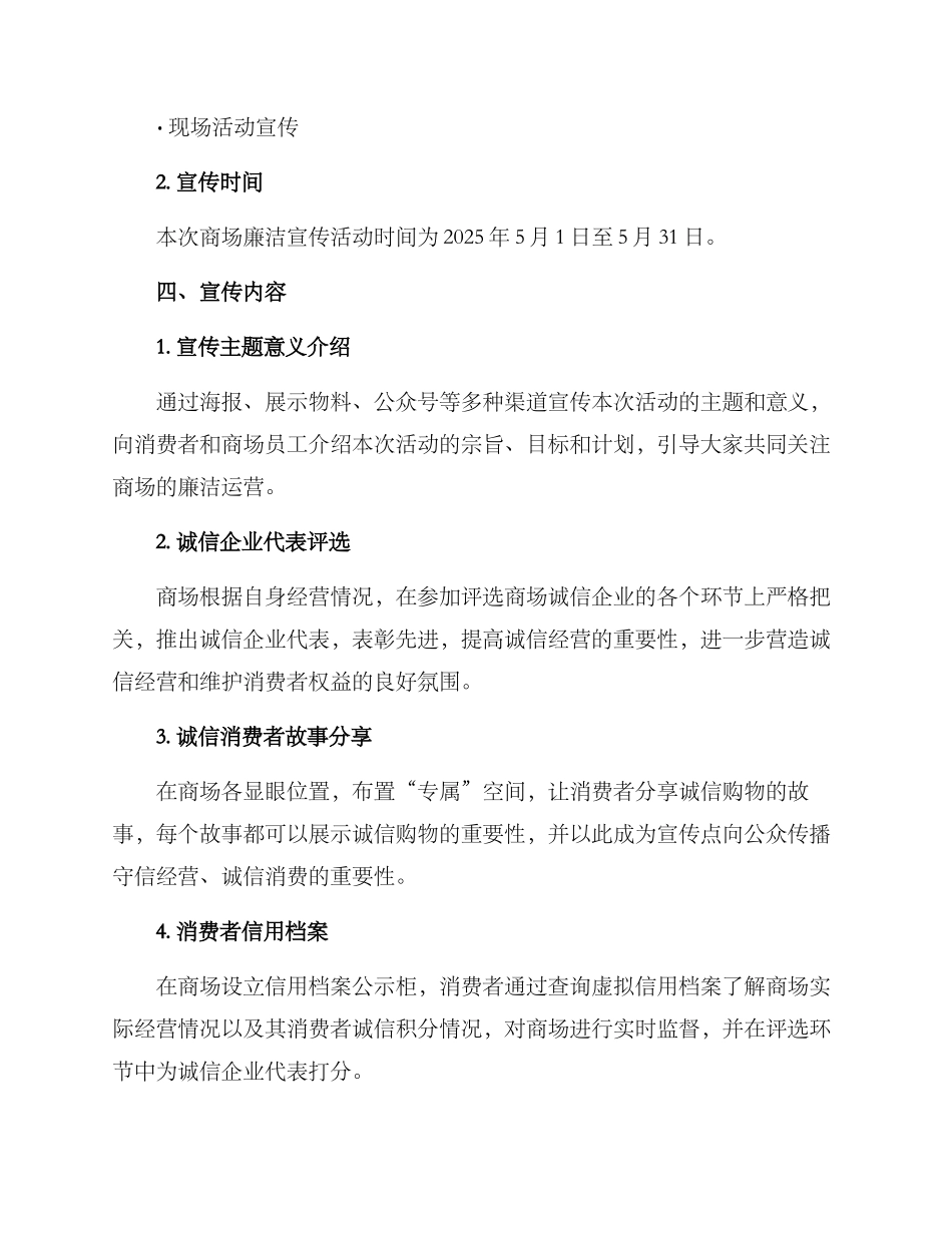 商场廉洁宣传活动方案_第2页