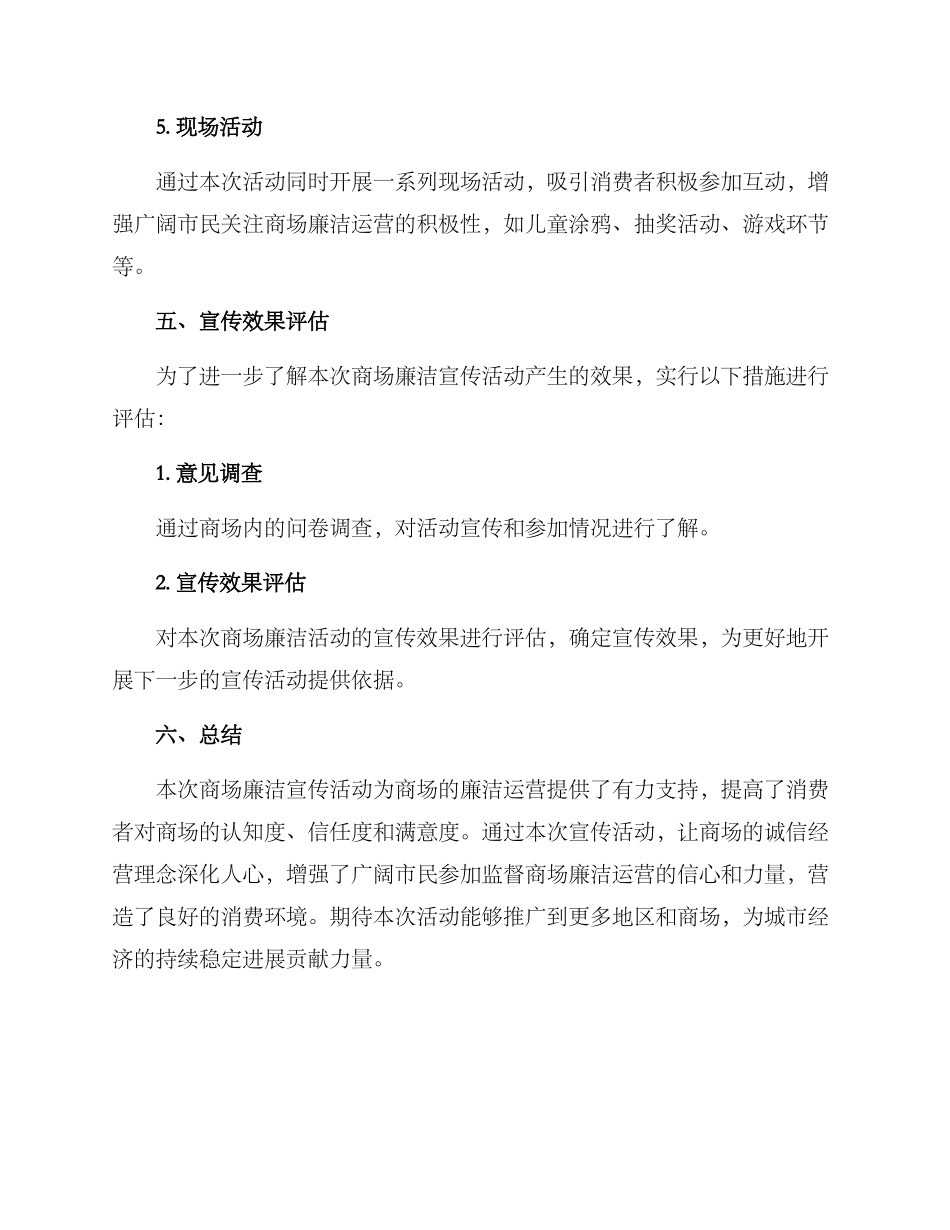 商场廉洁宣传活动方案_第3页