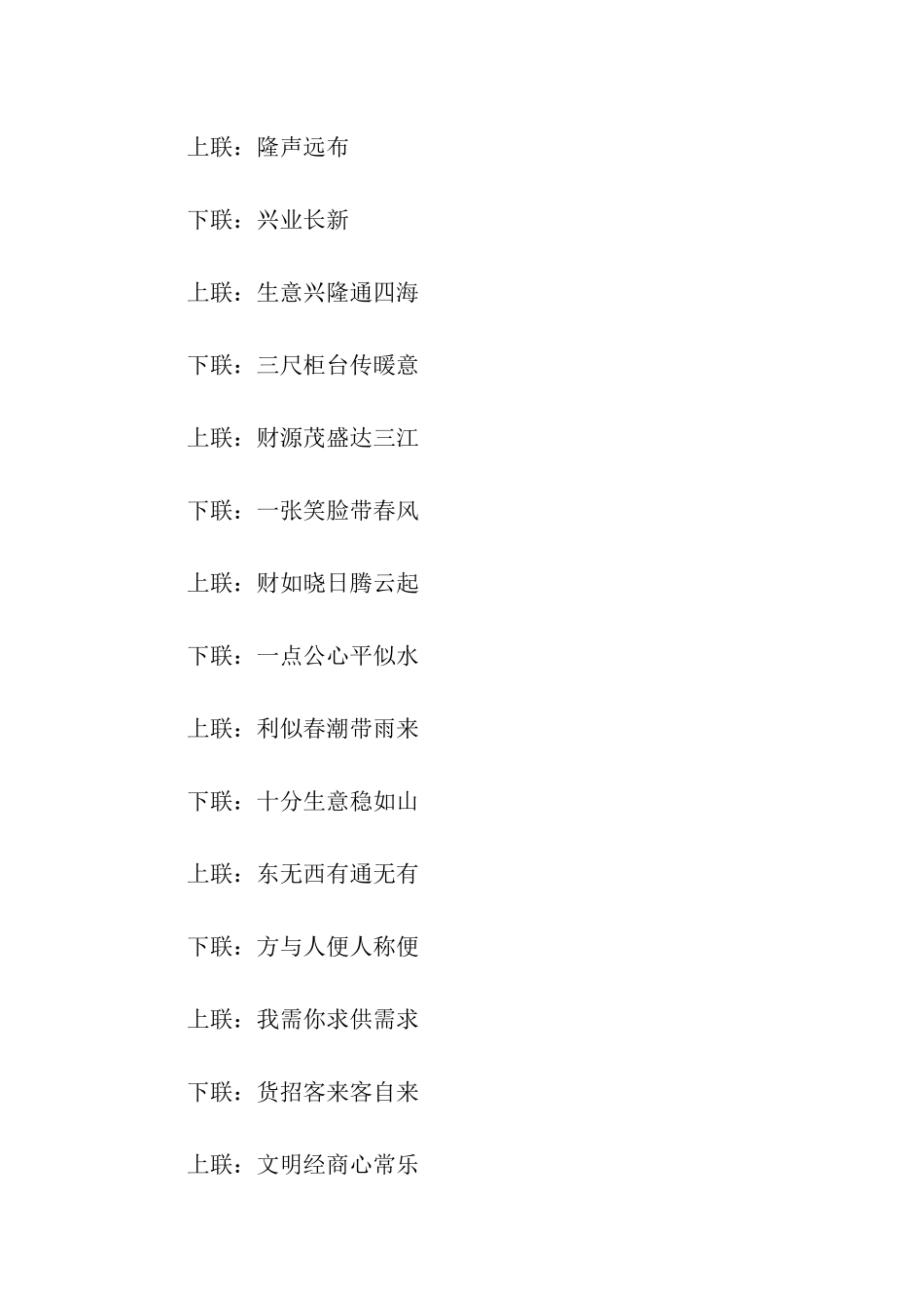 商场开业对联_第2页