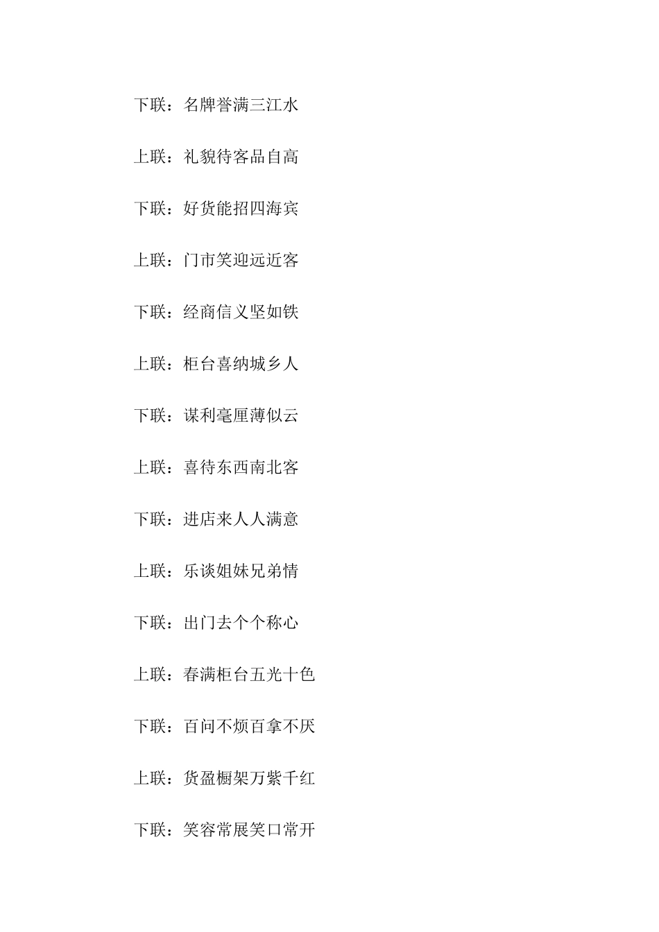 商场开业对联_第3页