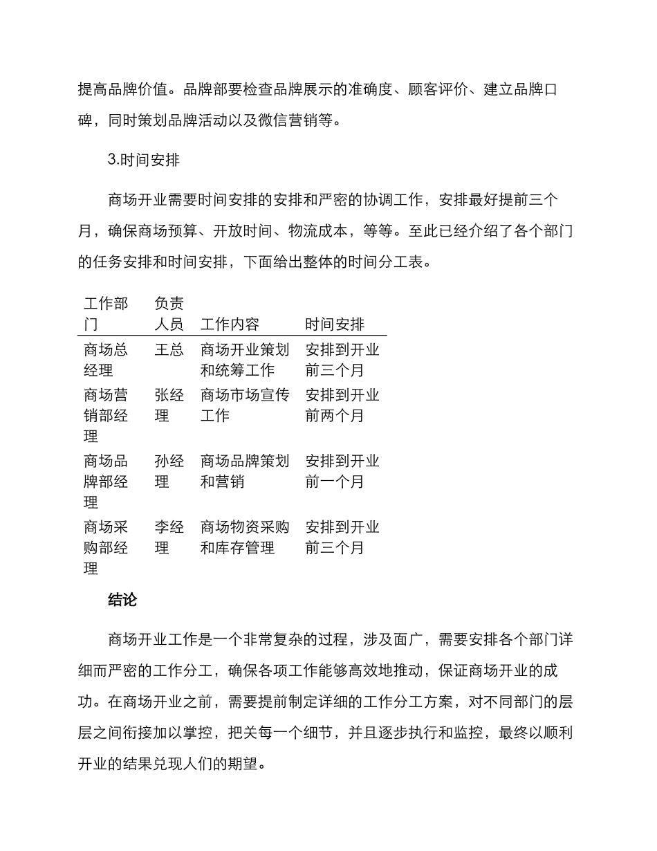 商场开业工作分工方案_第3页
