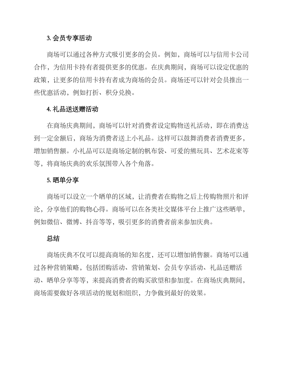 商场店庆活动方案_第2页