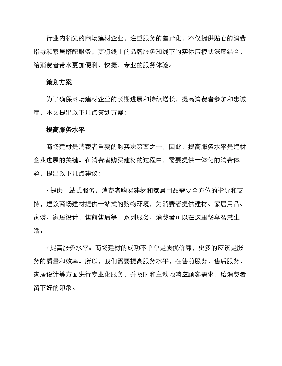 商场建材策划方案_第3页