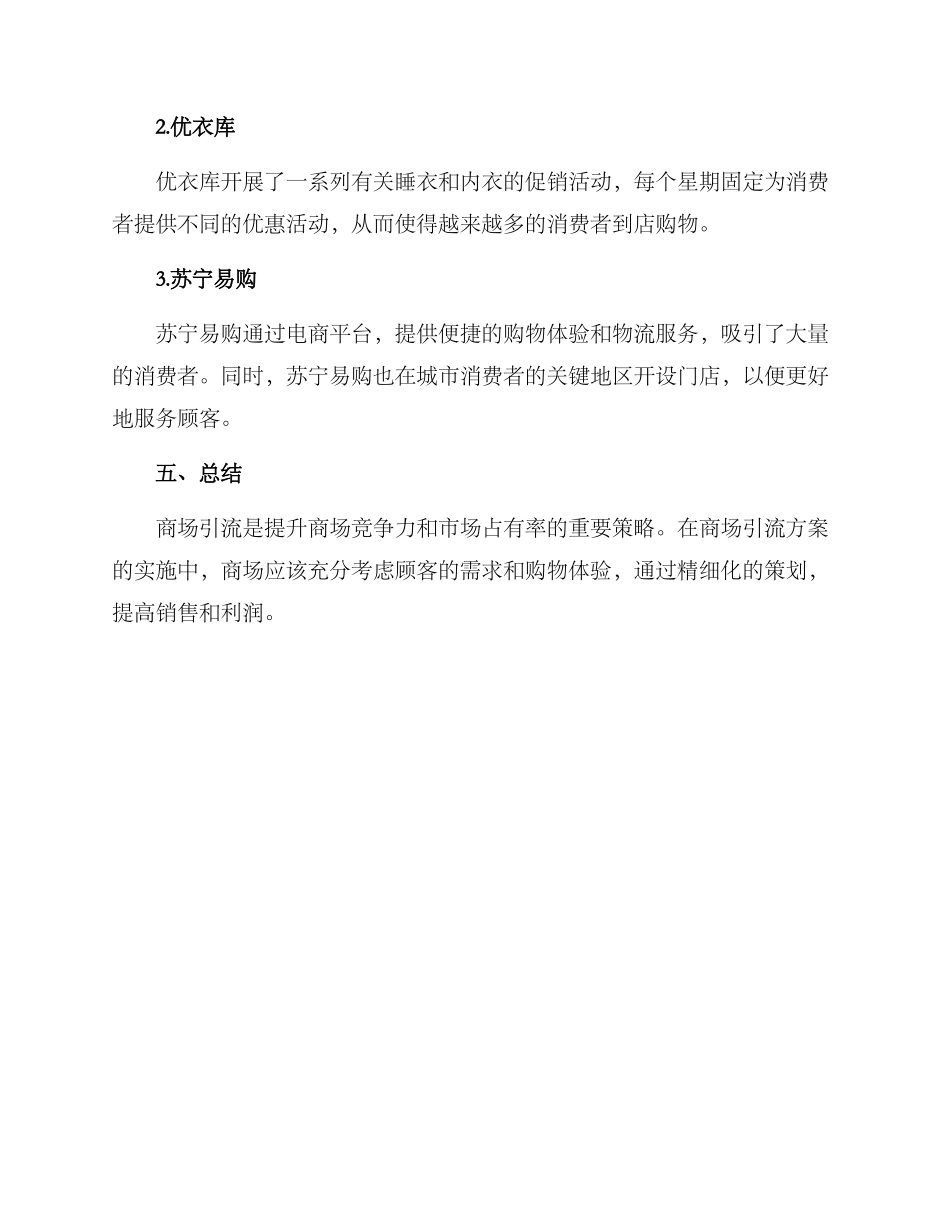 商场引流方案_第3页