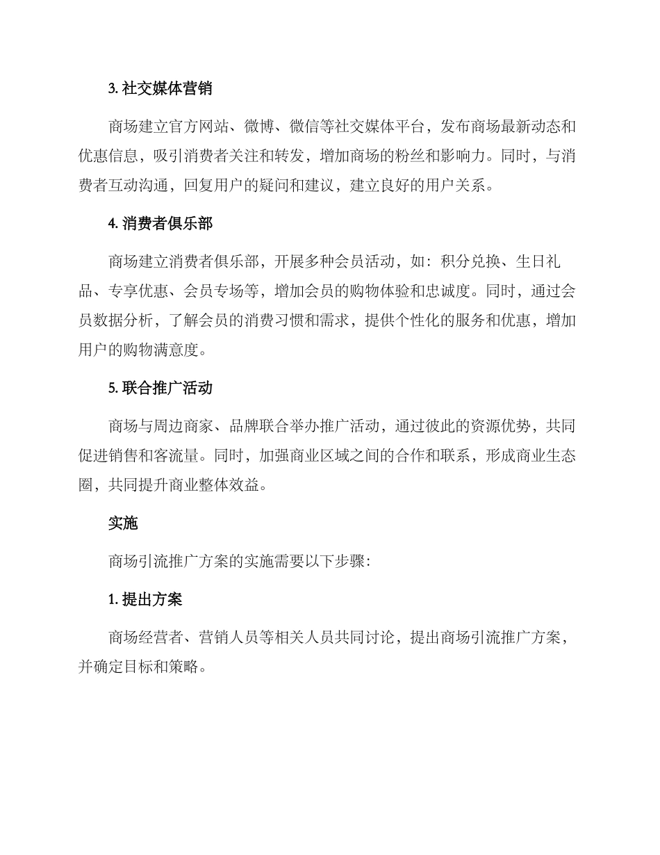 商场引流推广方案_第2页