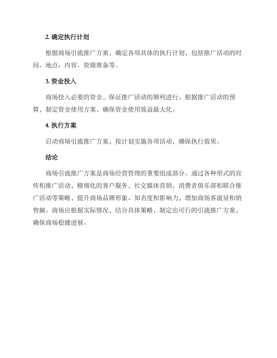 商场引流推广方案_第3页