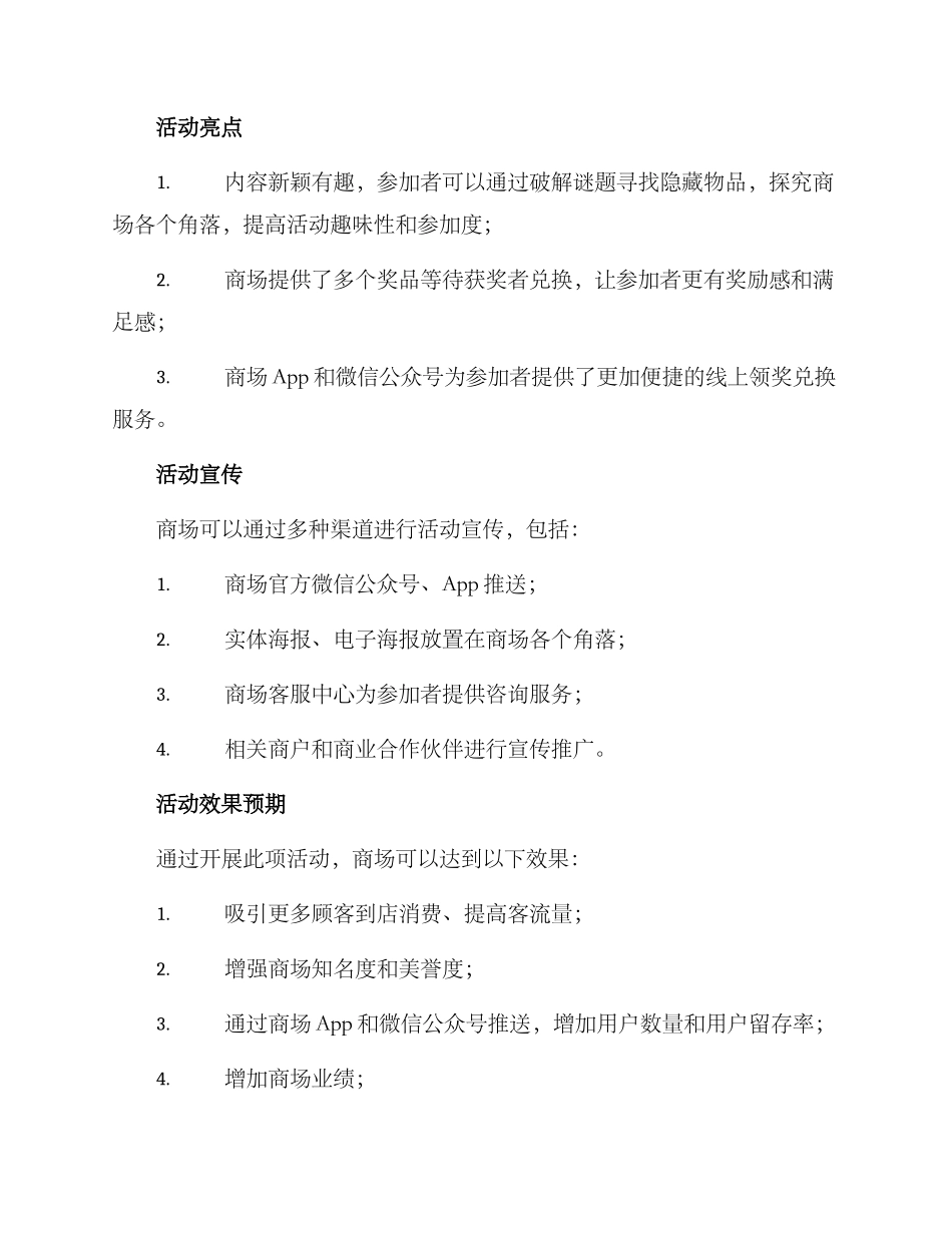 商场引流新颖活动方案_第2页