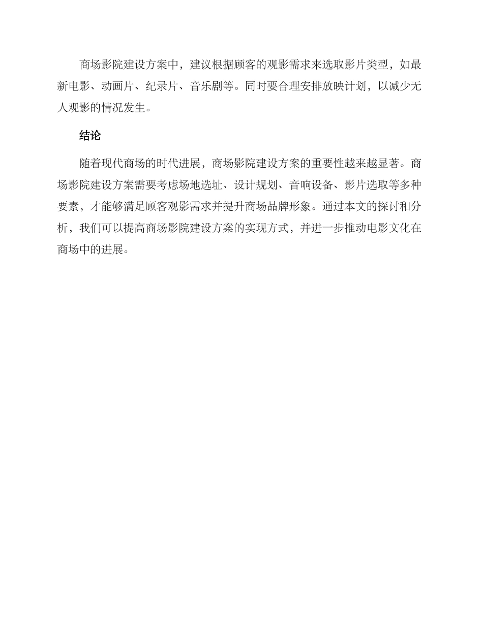 商场影院建设方案_第3页