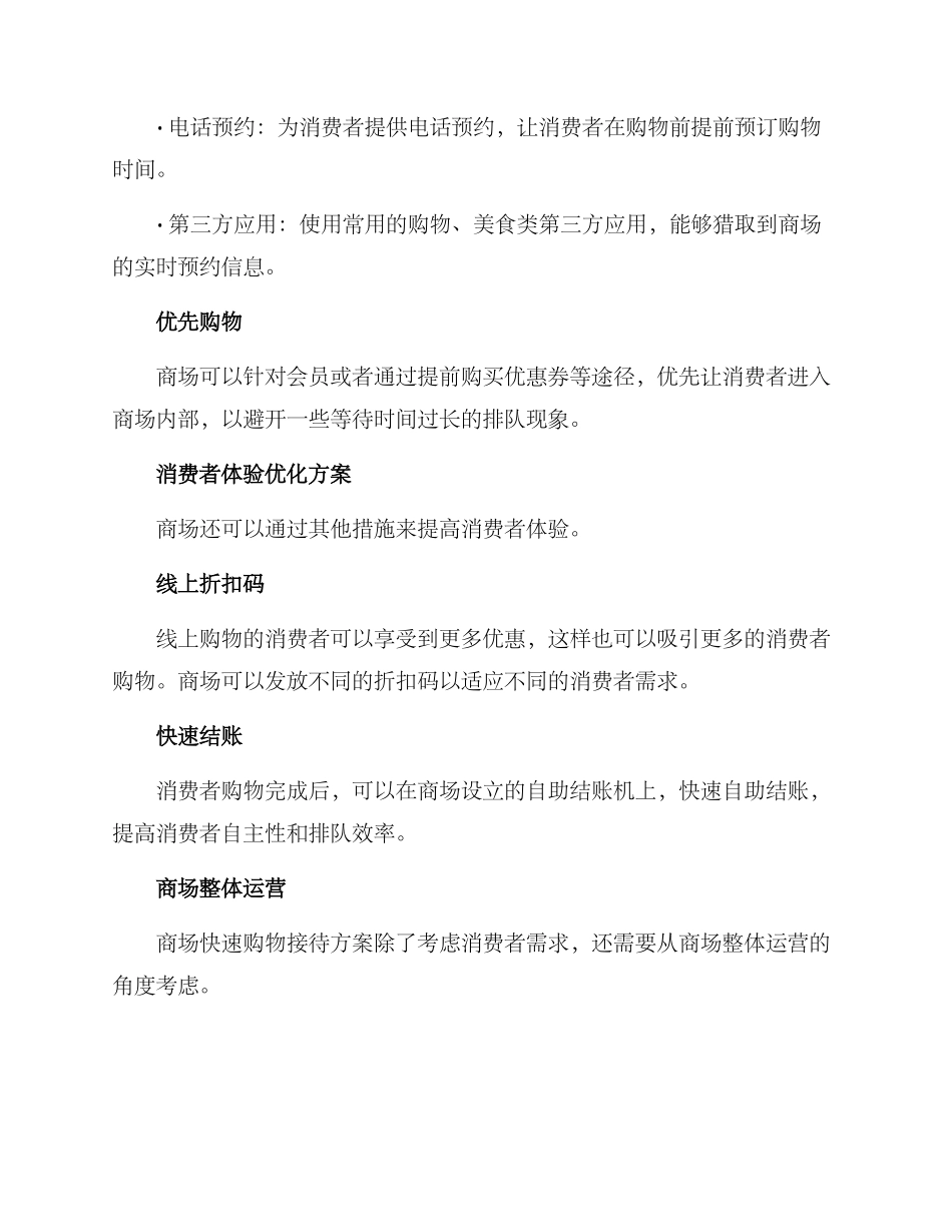 商场快速购物接待方案_第2页