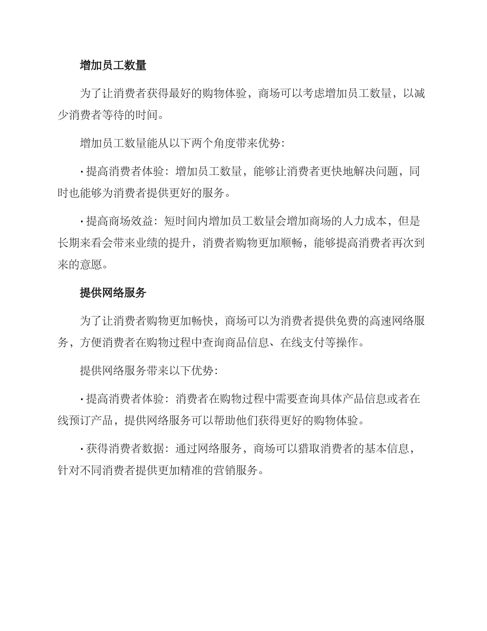 商场快速购物接待方案_第3页