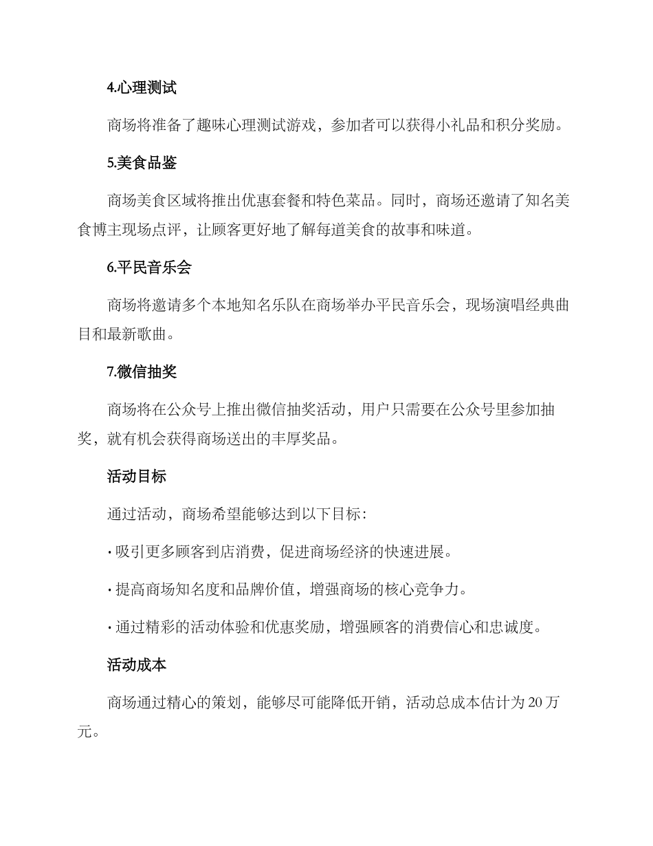 商场开工活动方案_第2页