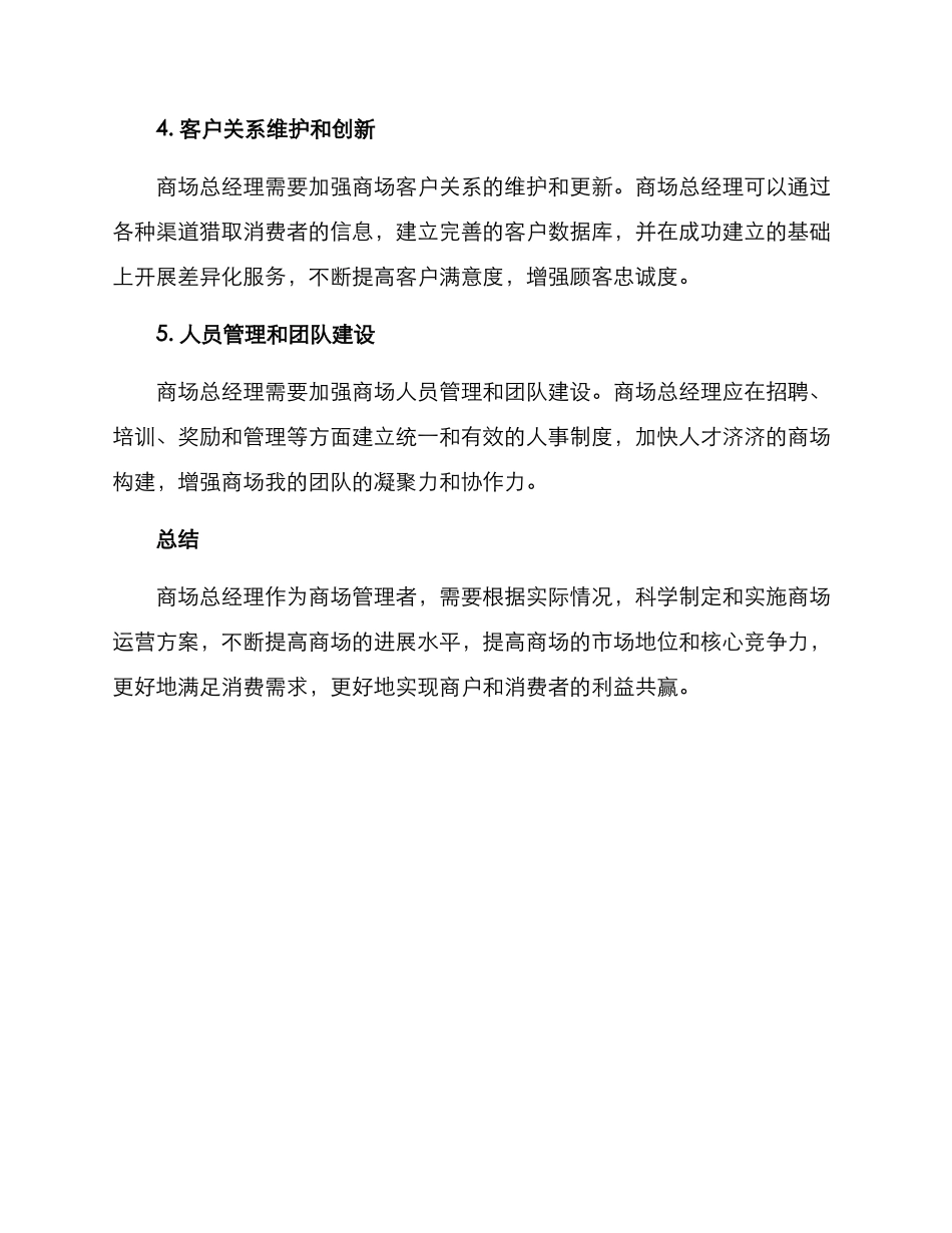 商场总经理运营方案_第2页