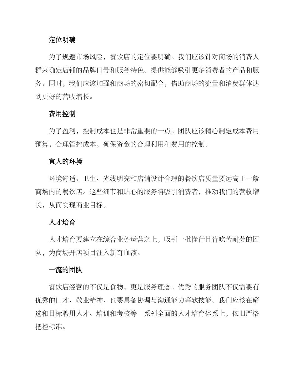 商场开店项目策划方案_第2页