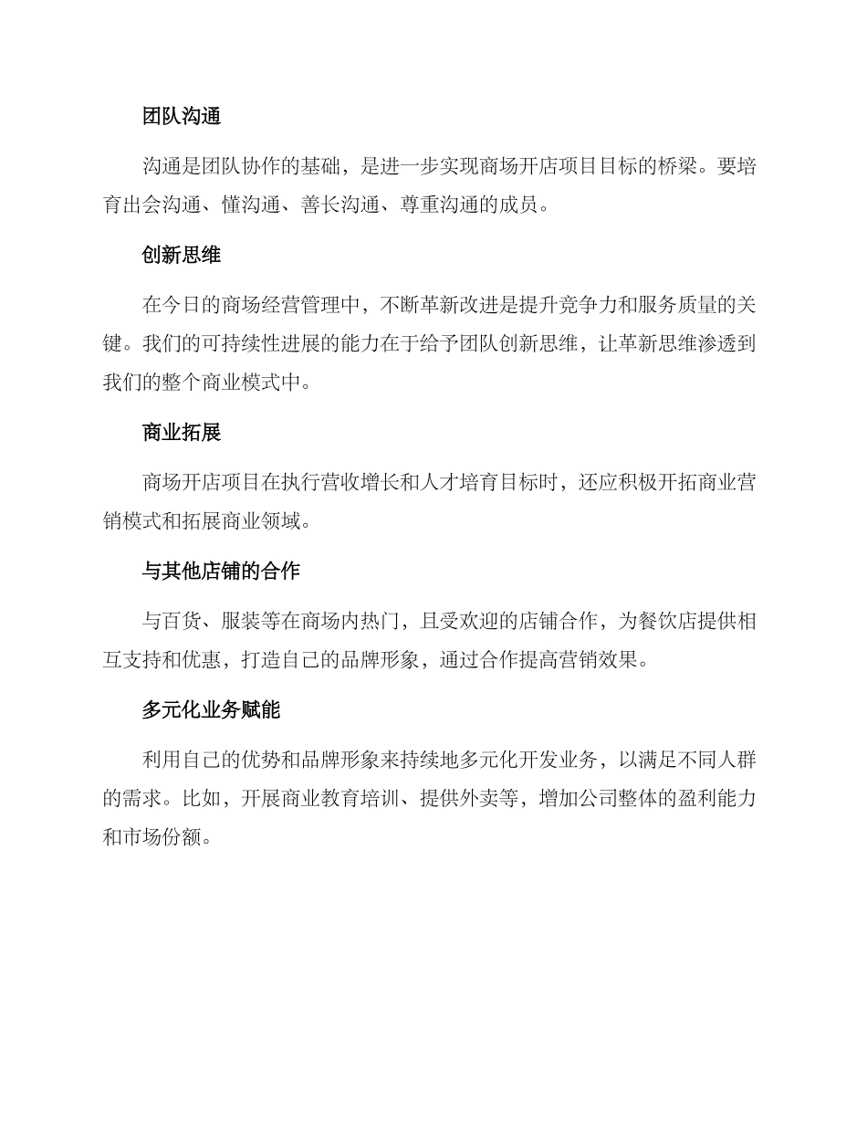 商场开店项目策划方案_第3页