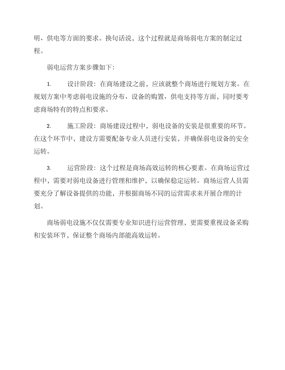 商场弱电运营方案_第2页