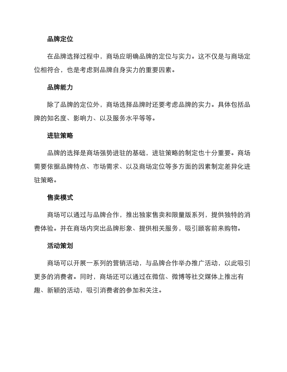 商场强势进驻方案_第2页