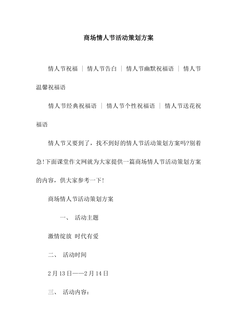 商场情人节活动策划方案_第1页