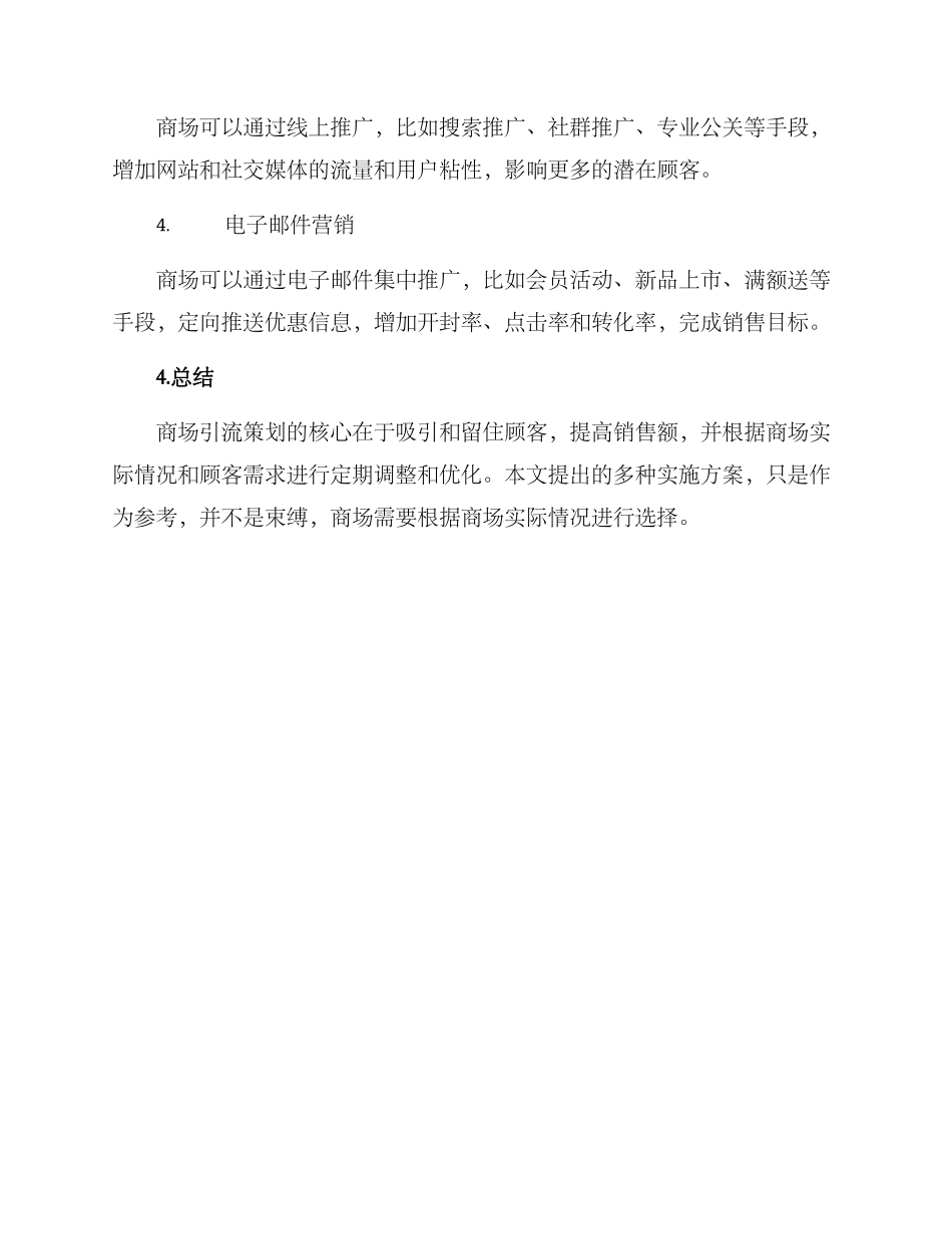 商场引流策划方案_第3页