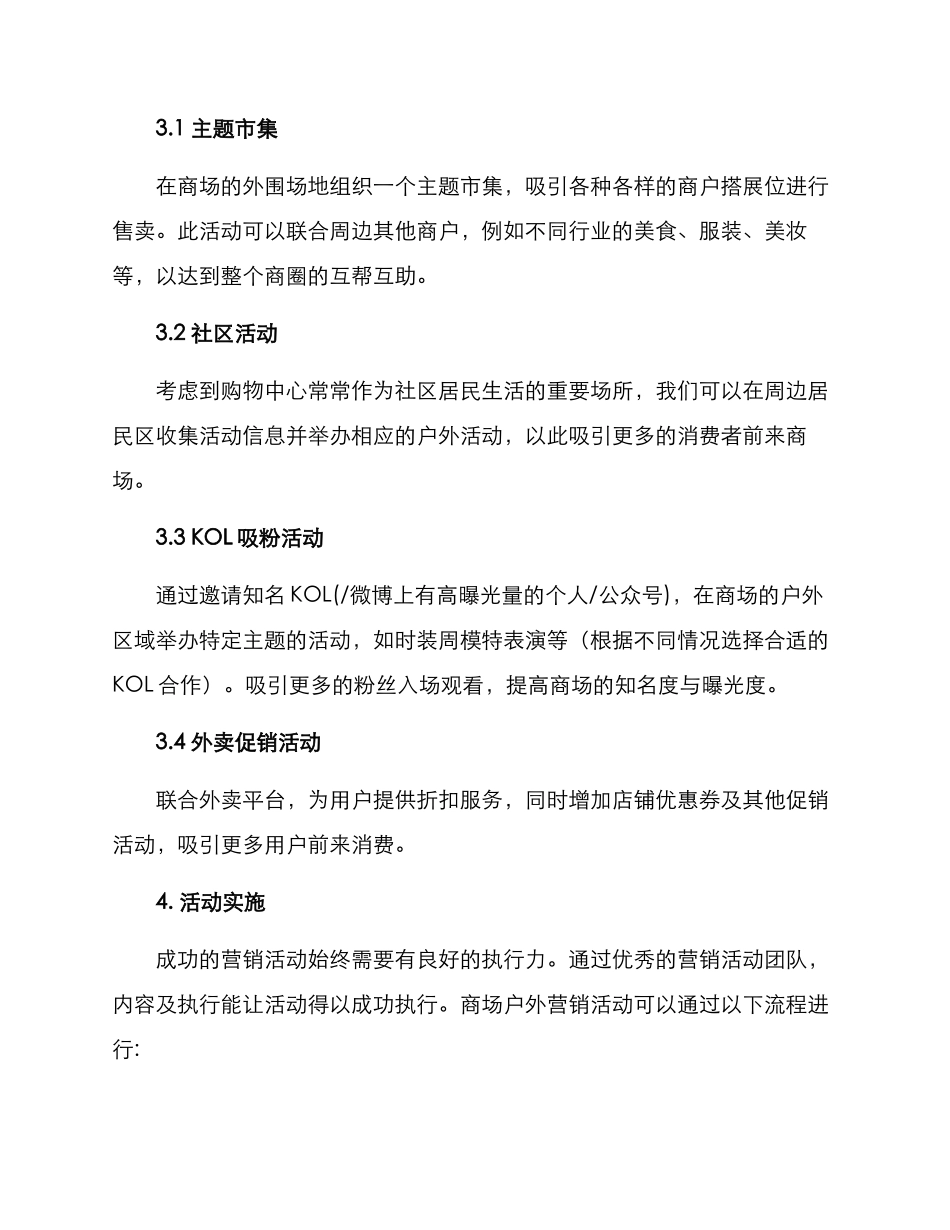 商场户外营销活动方案_第2页