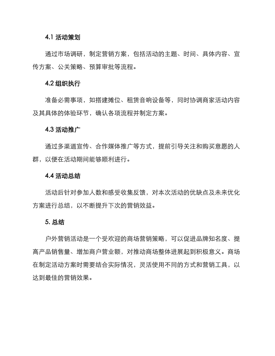 商场户外营销活动方案_第3页