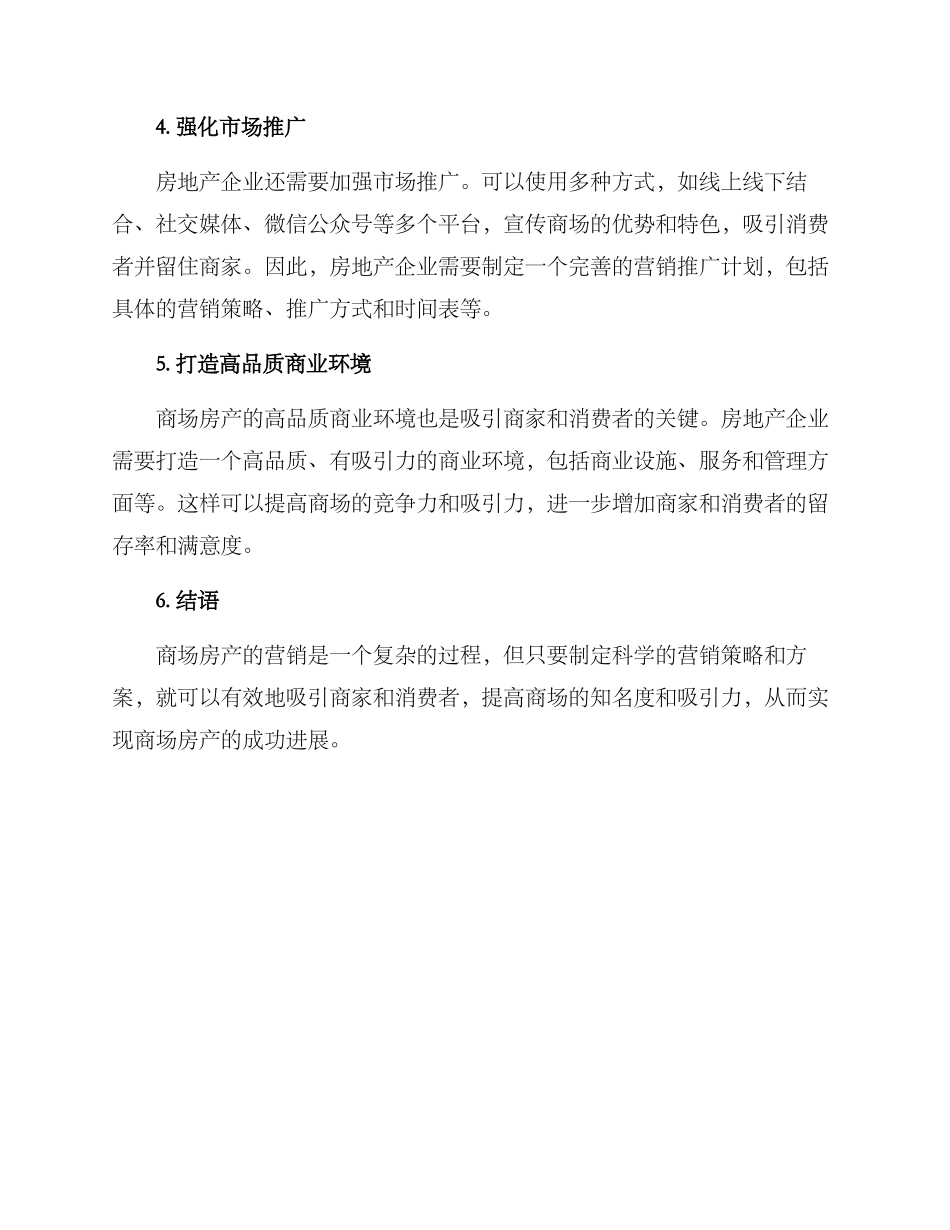 商场房产营销方案_第2页