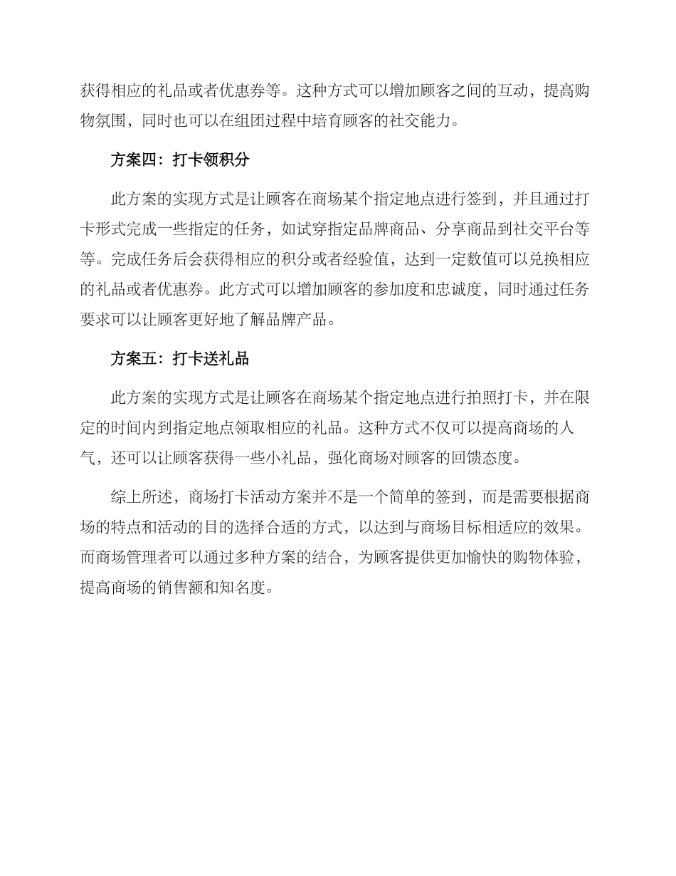 商场打卡方案集_第2页