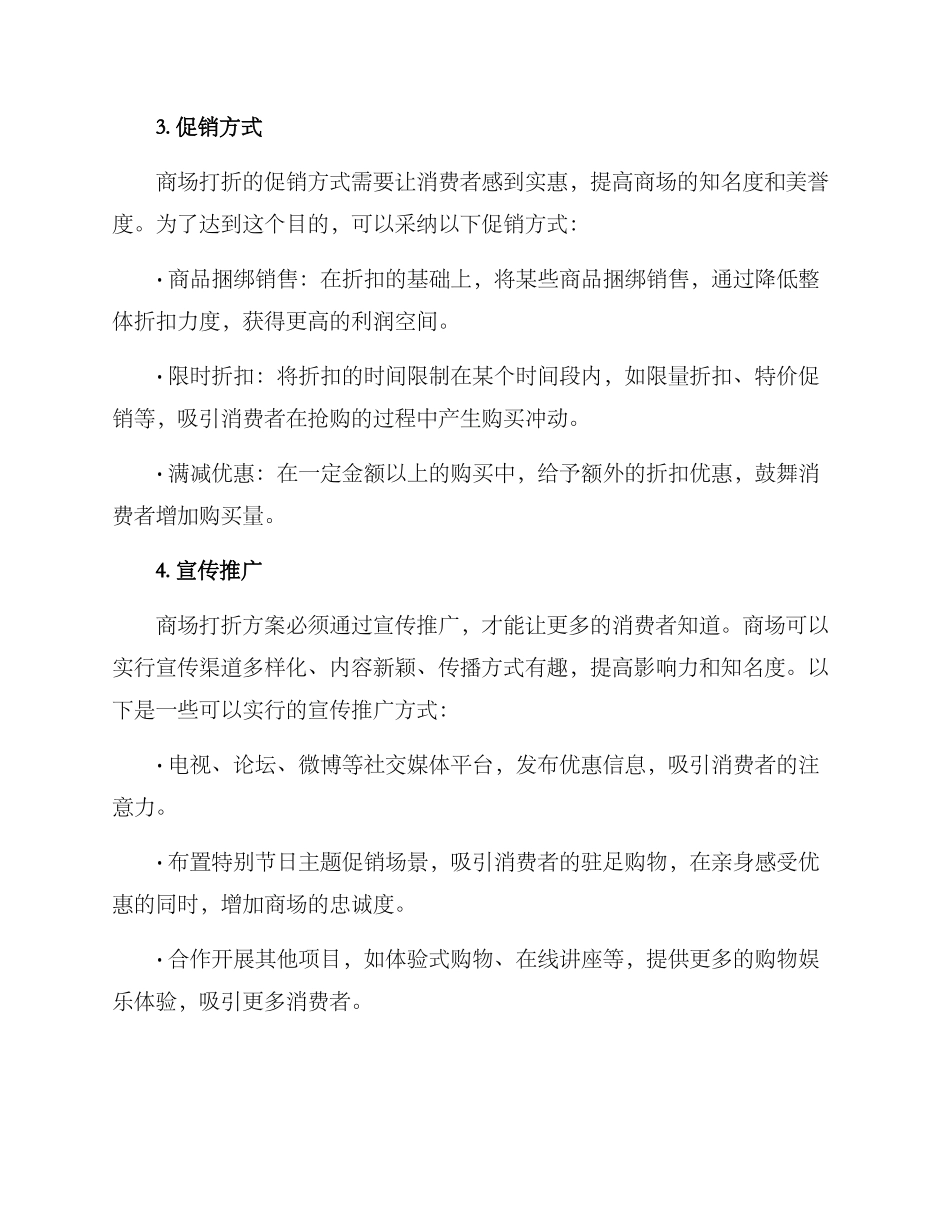 商场打折行动方案_第2页