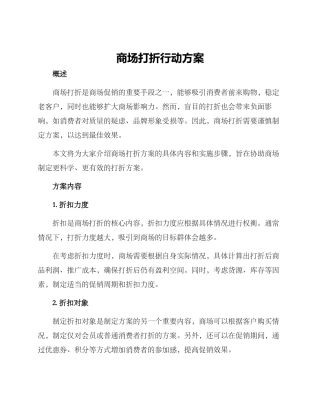 商场打折行动方案