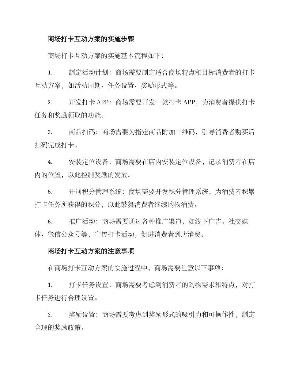 商场打卡互动方案_第3页