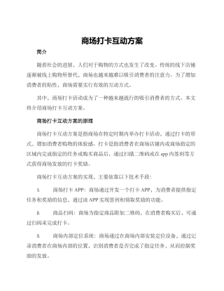 商场打卡互动方案