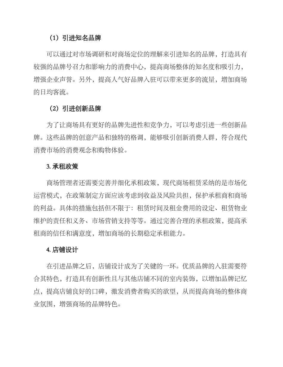 商场承租策划方案_第2页