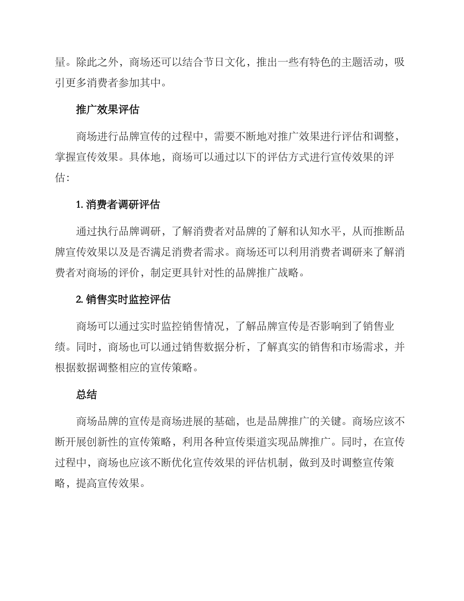 商场扩大品牌宣传方案_第2页