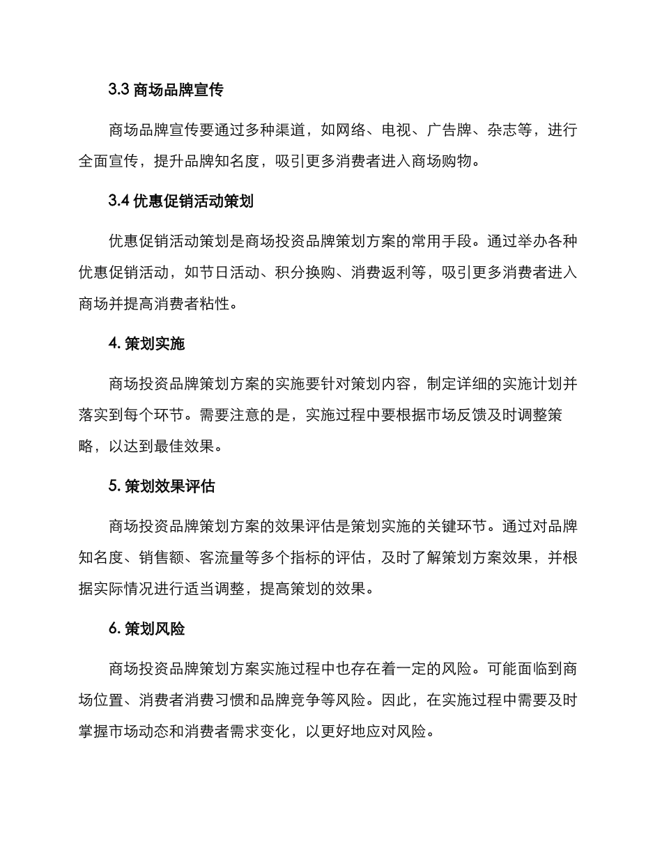 商场投资品牌策划方案_第2页
