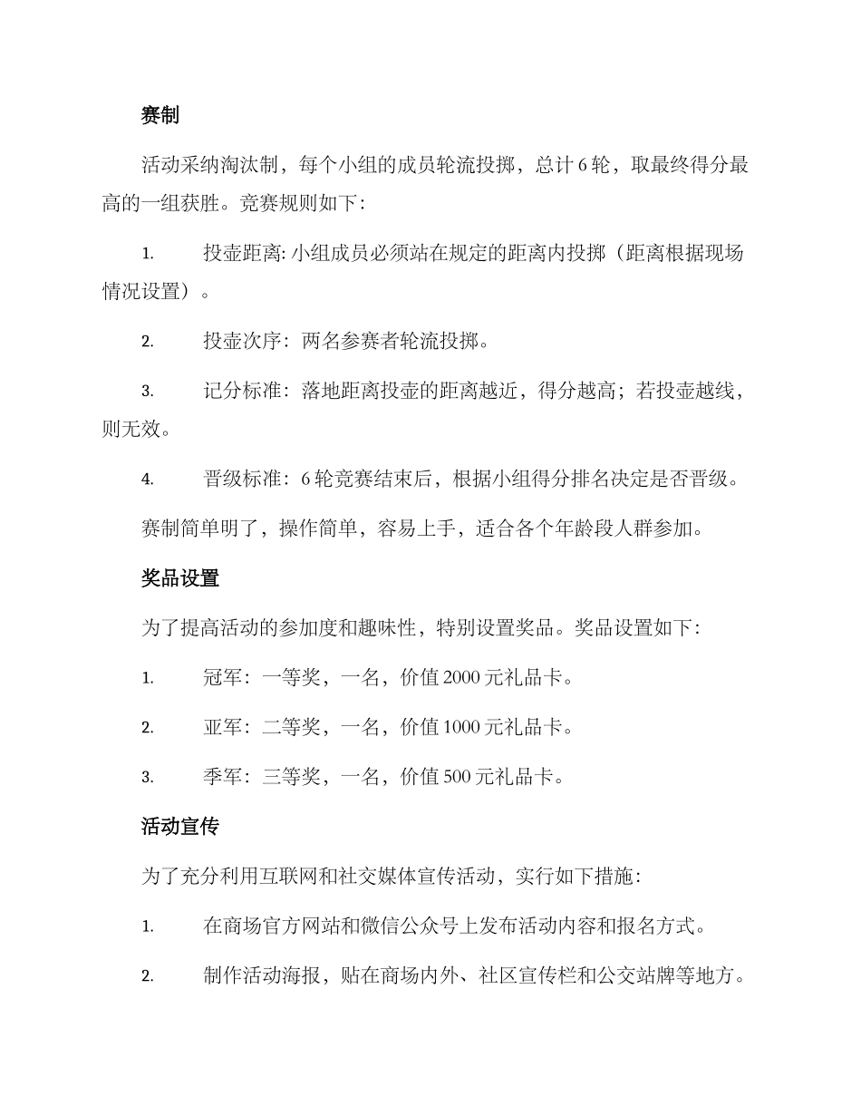 商场投壶活动策划方案_第2页