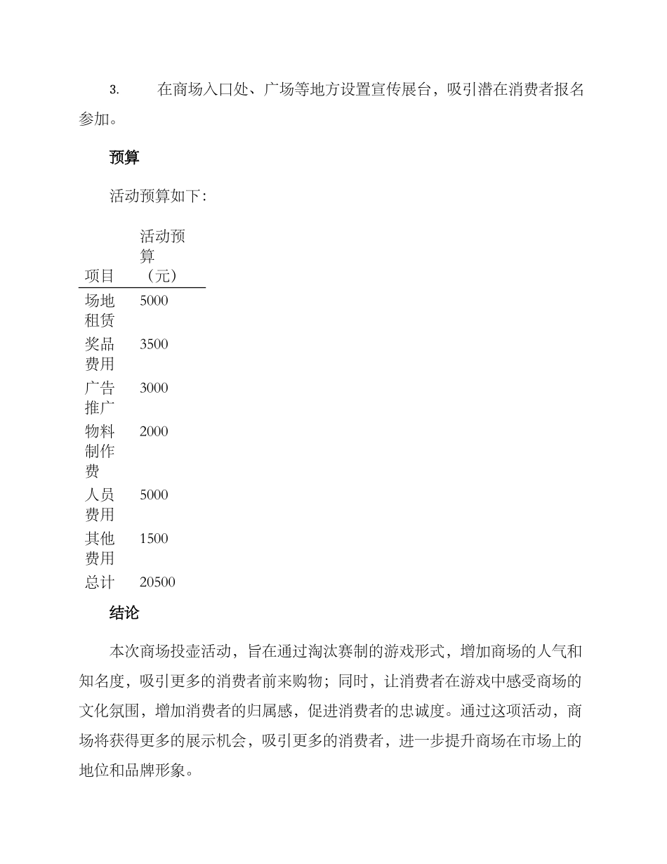 商场投壶活动策划方案_第3页