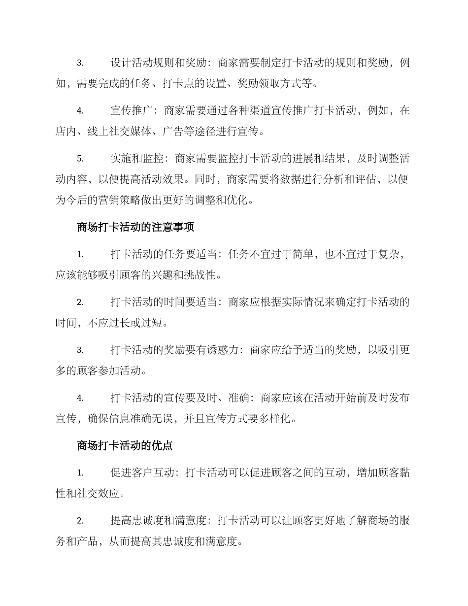 商场打卡方案_第2页