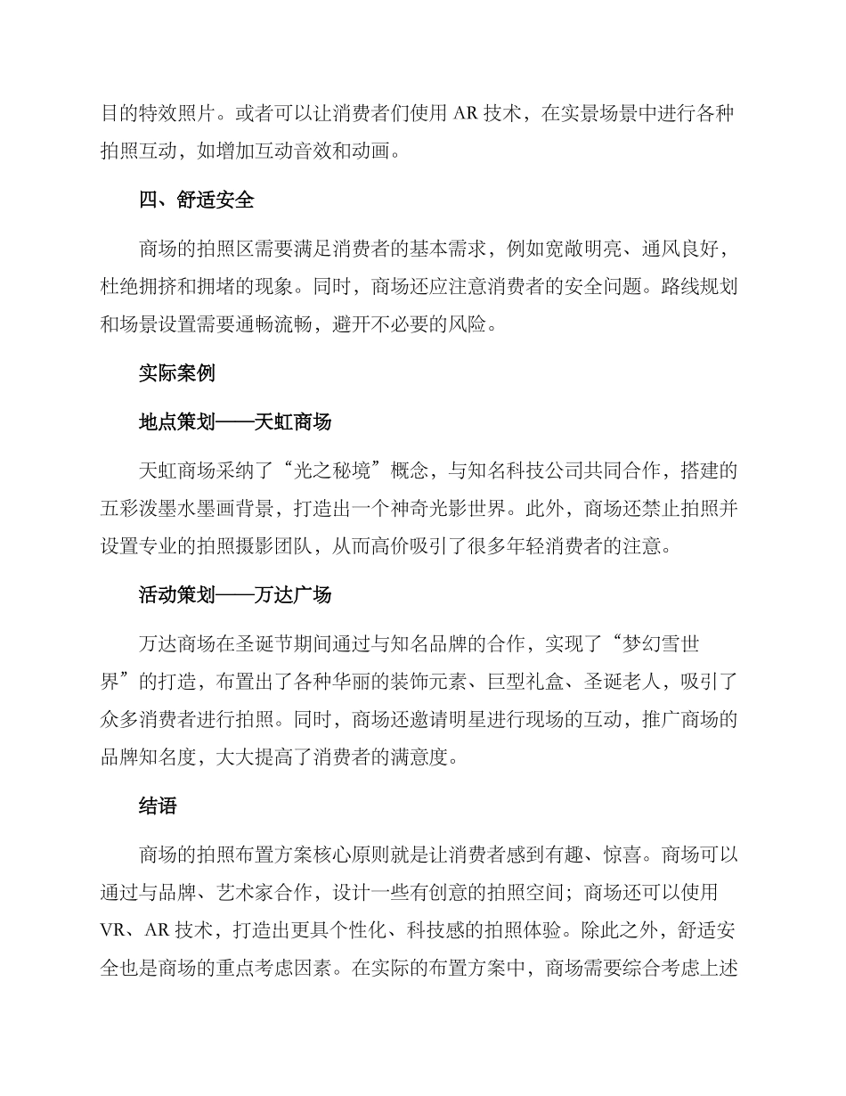 商场拍照布置方案_第2页