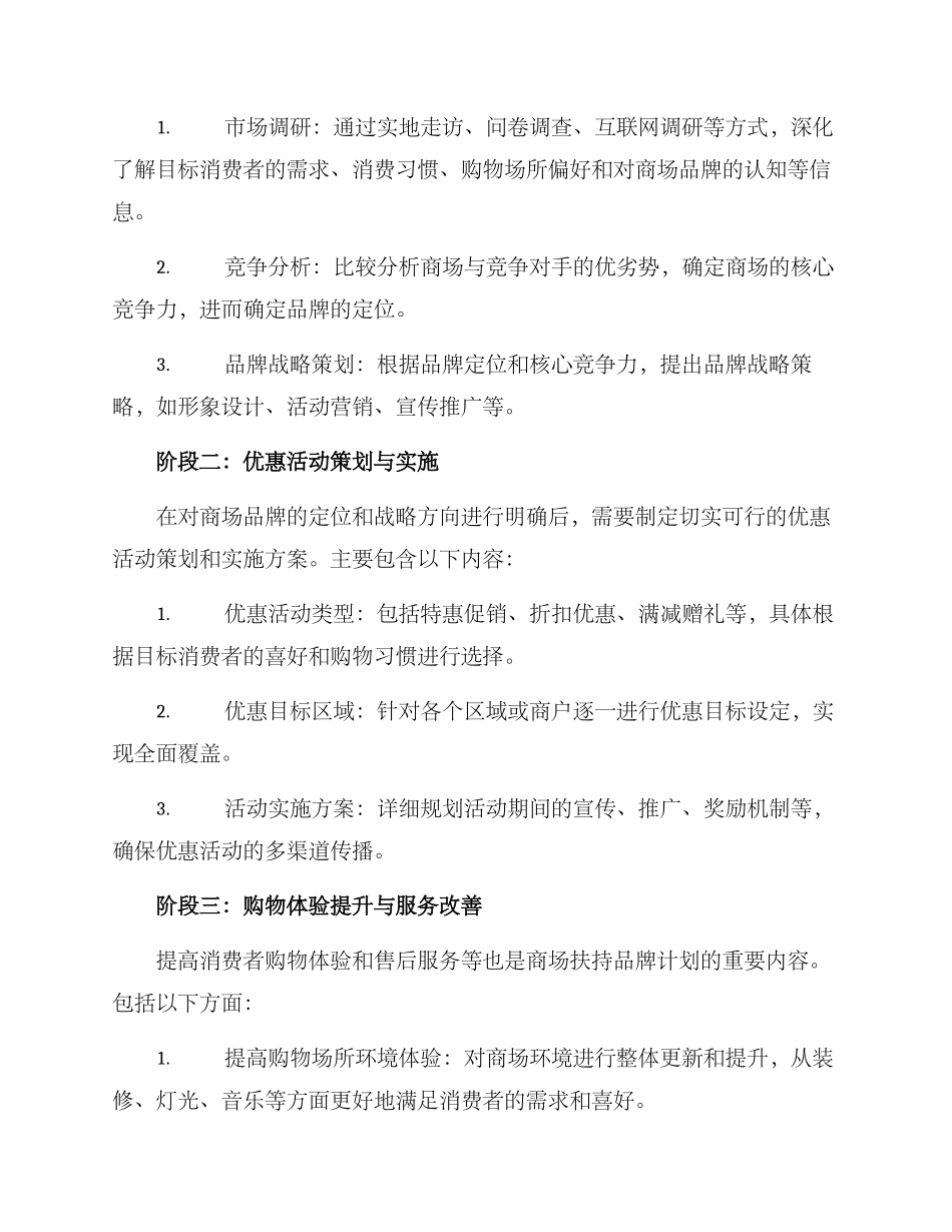 商场扶持品牌计划方案_第2页