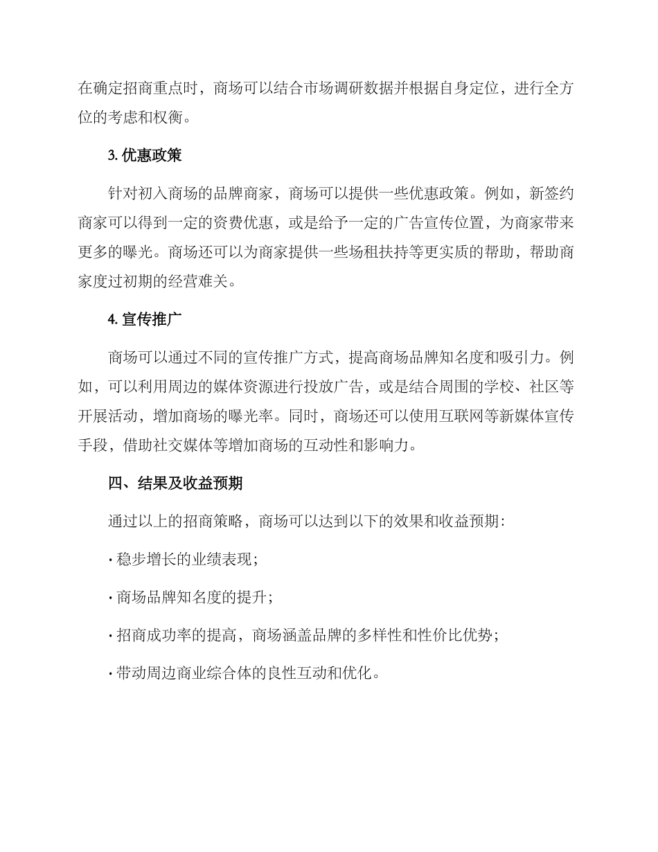 商场招商策划方案_第2页