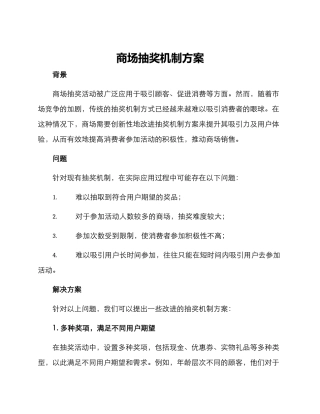 商场抽奖机制方案