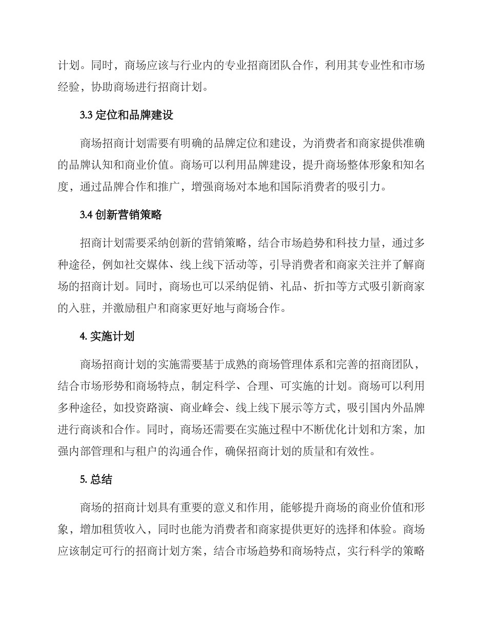 商场招商计划方案_第2页