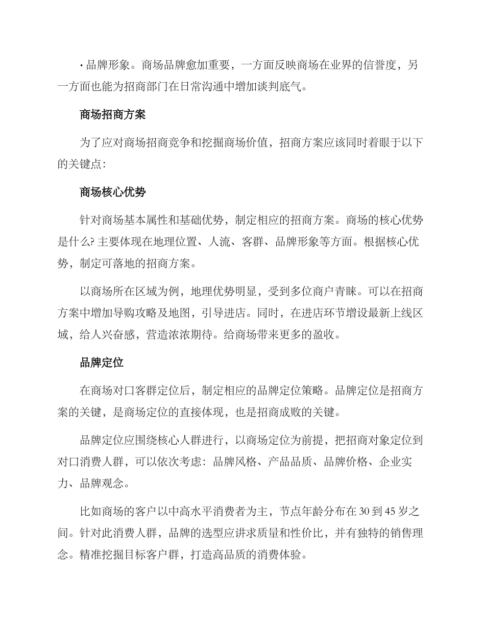 商场招商实施方案_第2页