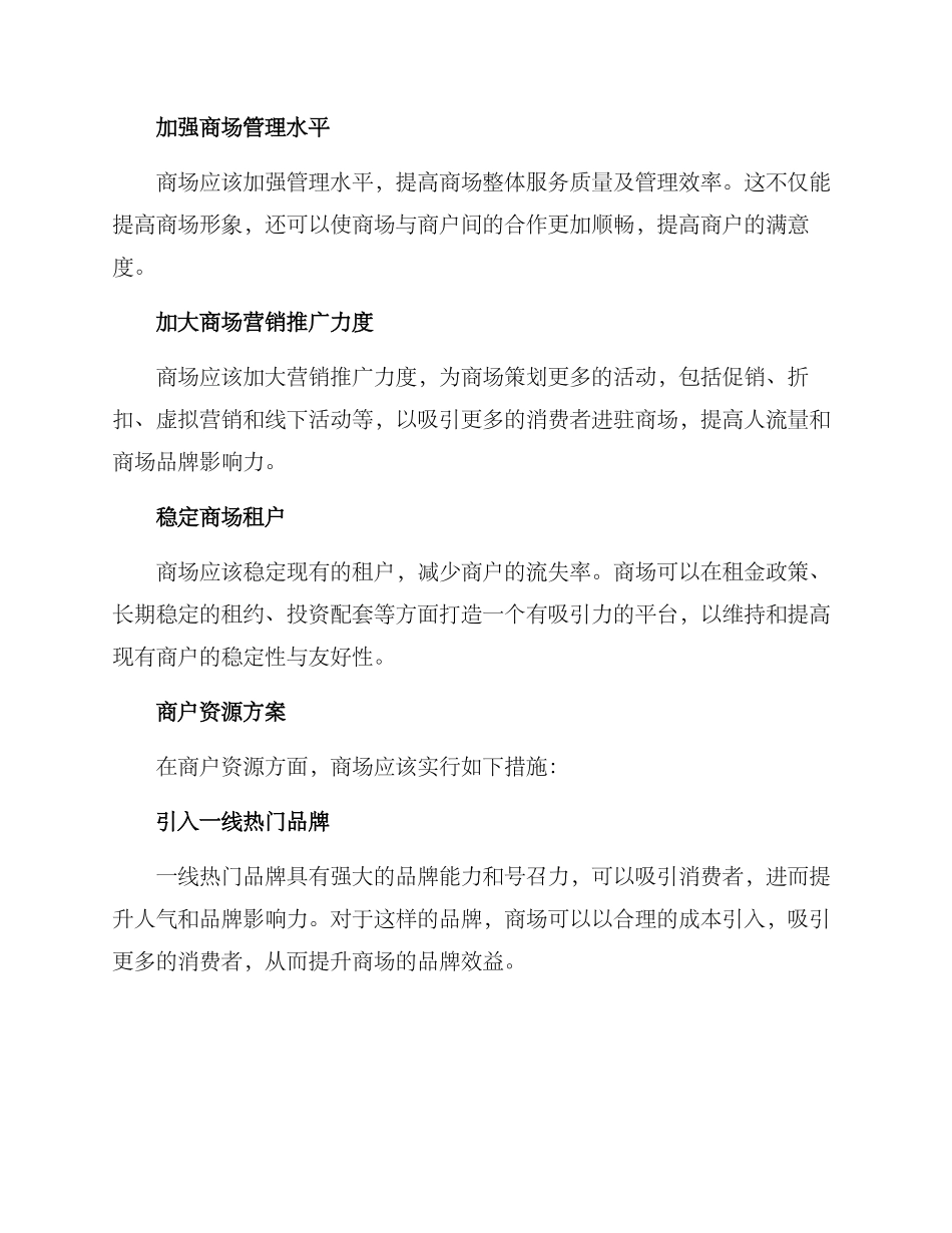 商场招商运营分析方案_第3页