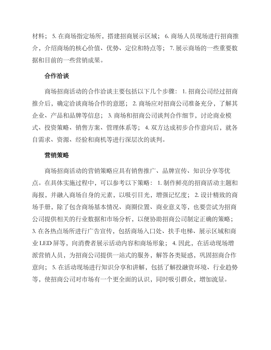 商场招商活动策划方案_第2页